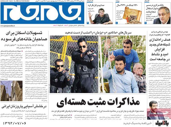 روزنامه های شنبه 6 مهر