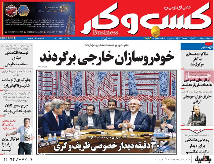 روزنامه های شنبه 6 مهر