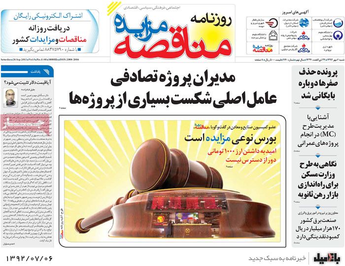 روزنامه های شنبه 6 مهر