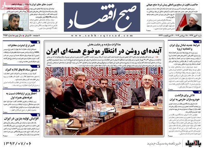 روزنامه های شنبه 6 مهر