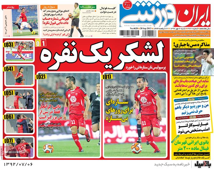 روزنامه های شنبه 6 مهر