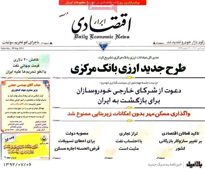 روزنامه های شنبه 6 مهر