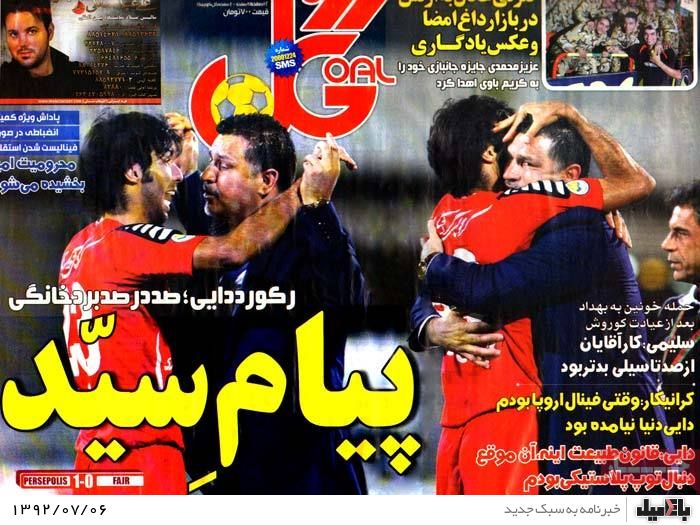 روزنامه های شنبه 6 مهر