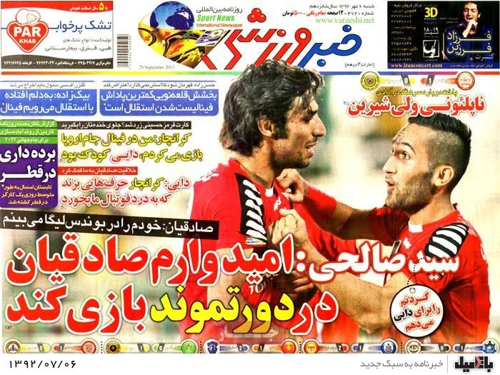 روزنامه های شنبه 6 مهر