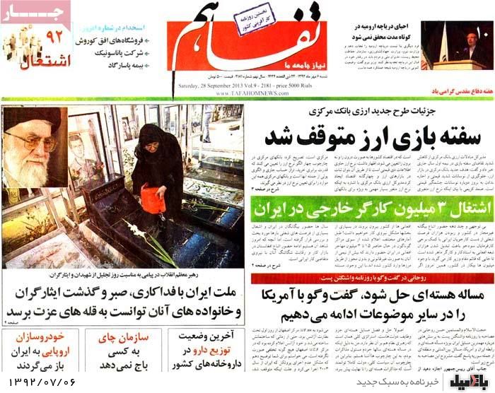 روزنامه های شنبه 6 مهر