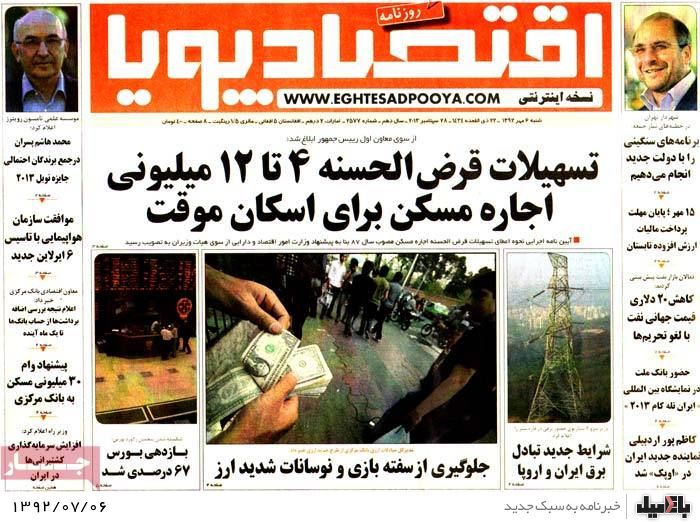 روزنامه های شنبه 6 مهر