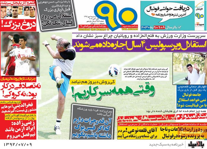 روزنامه های سه شنبه 9 مهر