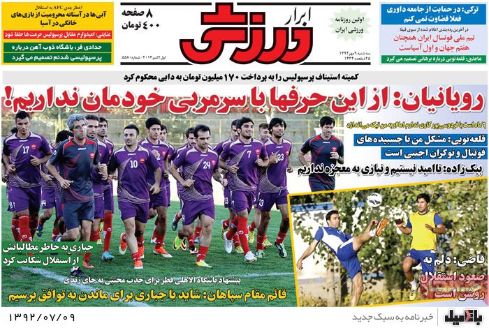 روزنامه های سه شنبه 9 مهر