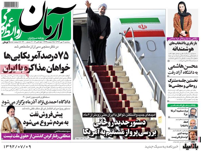 روزنامه های سه شنبه 9 مهر