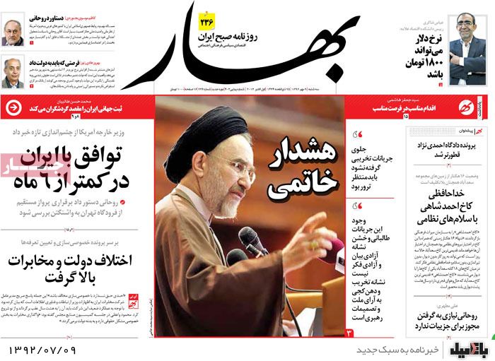 روزنامه های سه شنبه 9 مهر
