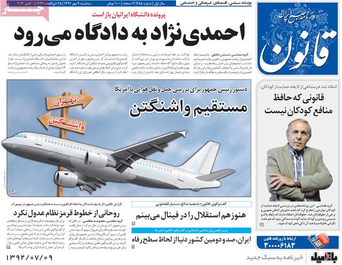 روزنامه های سه شنبه 9 مهر