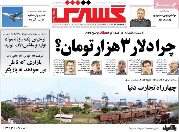 روزنامه های سه شنبه 9 مهر
