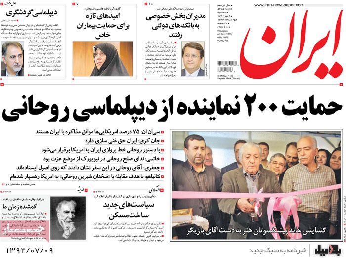 روزنامه های سه شنبه 9 مهر