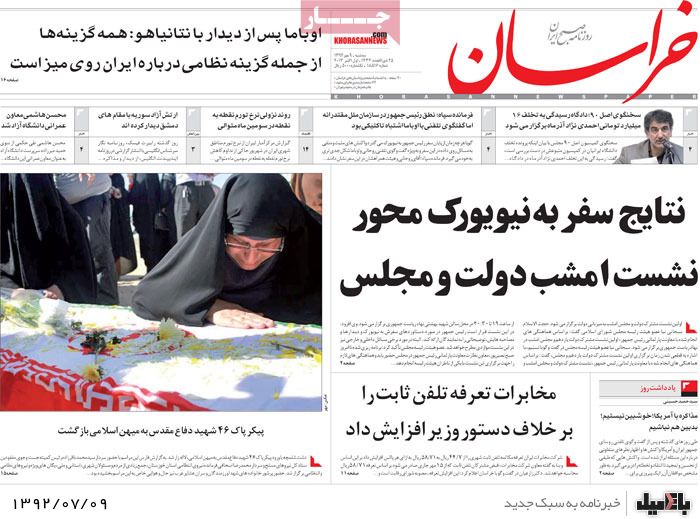 روزنامه های سه شنبه 9 مهر
