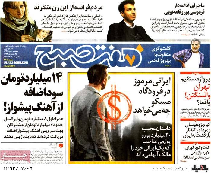 روزنامه های سه شنبه 9 مهر