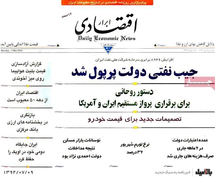 روزنامه های سه شنبه 9 مهر