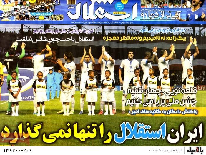 روزنامه های سه شنبه 9 مهر