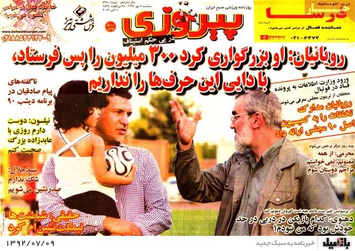 روزنامه های سه شنبه 9 مهر