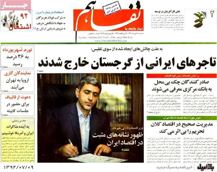 روزنامه های سه شنبه 9 مهر