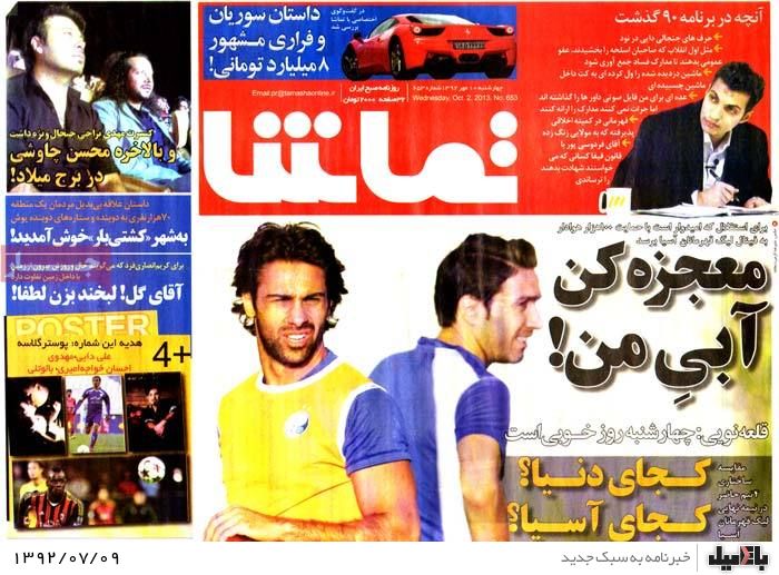 روزنامه های سه شنبه 9 مهر