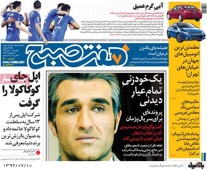 روزنامه های چهارشنبه 10 مهر