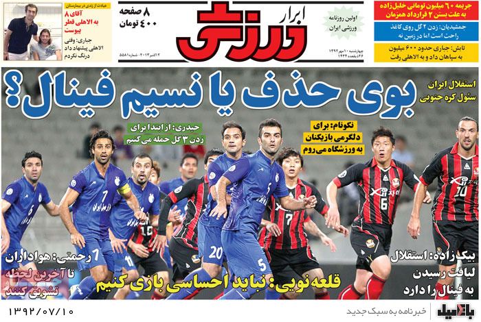 روزنامه های چهارشنبه 10 مهر