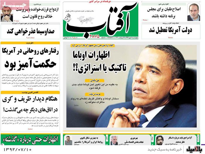 روزنامه های چهارشنبه 10 مهر