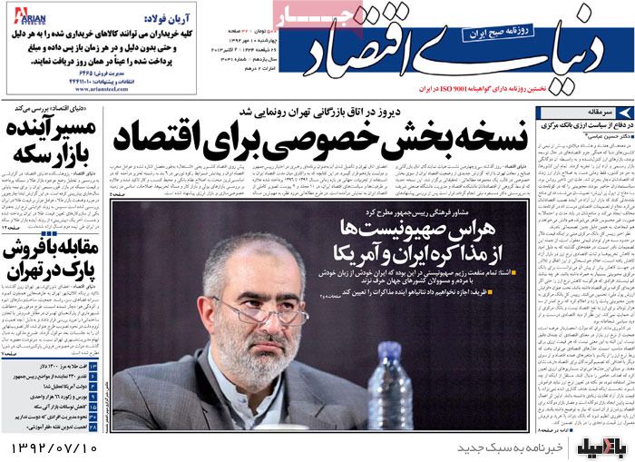 روزنامه های چهارشنبه 10 مهر