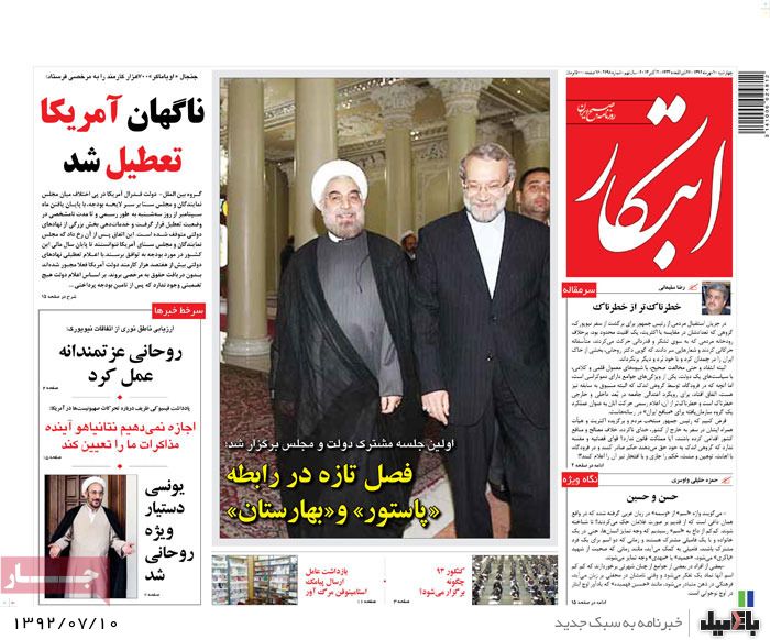 روزنامه های چهارشنبه 10 مهر
