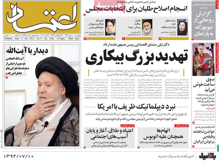 روزنامه های چهارشنبه 10 مهر
