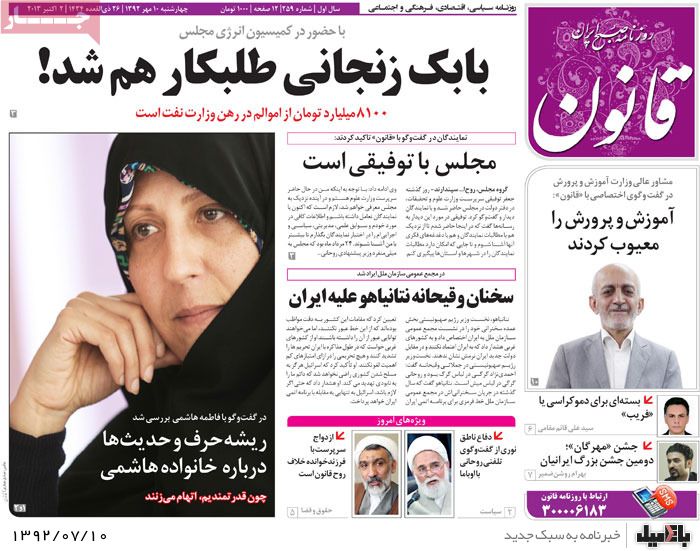 روزنامه های چهارشنبه 10 مهر