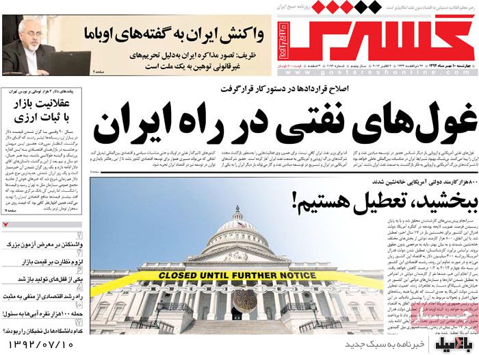روزنامه های چهارشنبه 10 مهر