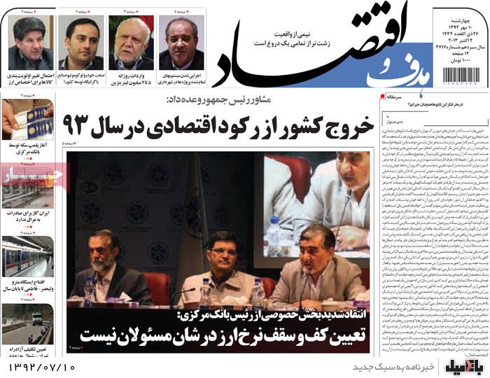 روزنامه های چهارشنبه 10 مهر