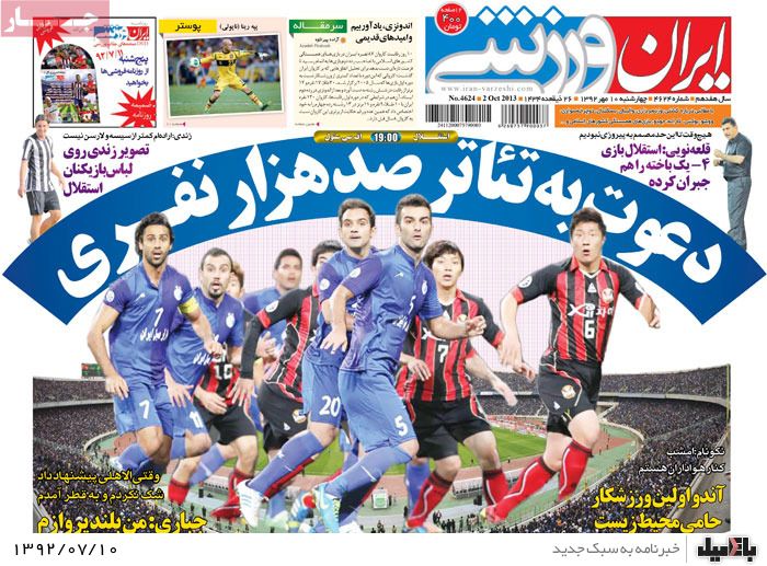 روزنامه های چهارشنبه 10 مهر