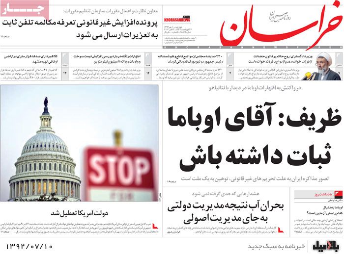 روزنامه های چهارشنبه 10 مهر