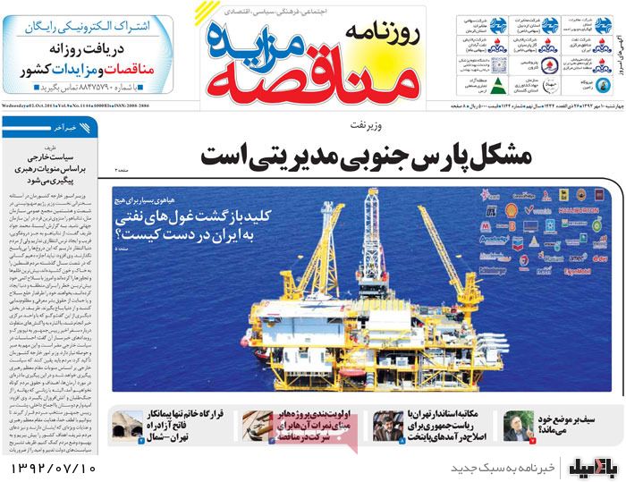 روزنامه های چهارشنبه 10 مهر
