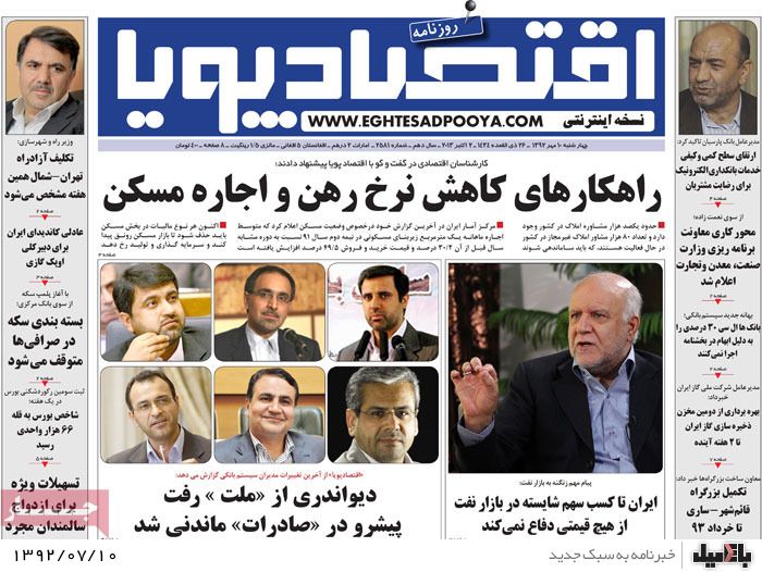 روزنامه های چهارشنبه 10 مهر