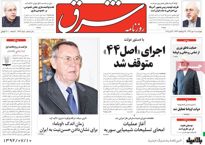روزنامه های چهارشنبه 10 مهر