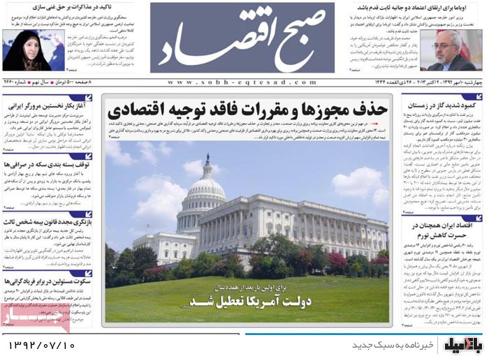 روزنامه های چهارشنبه 10 مهر