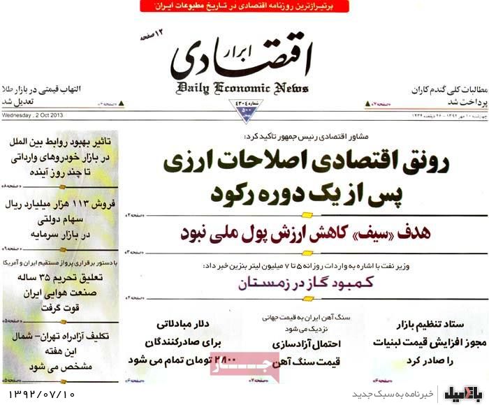 روزنامه های چهارشنبه 10 مهر