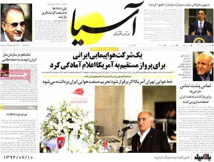 روزنامه های چهارشنبه 10 مهر