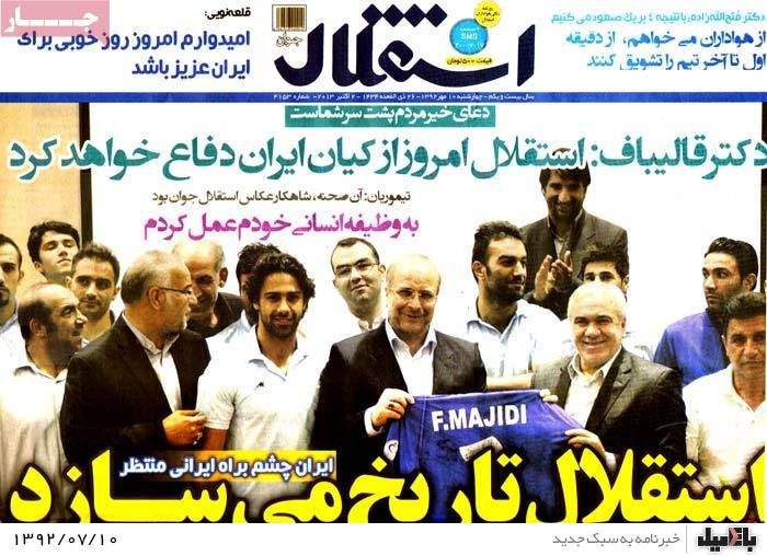 روزنامه های چهارشنبه 10 مهر