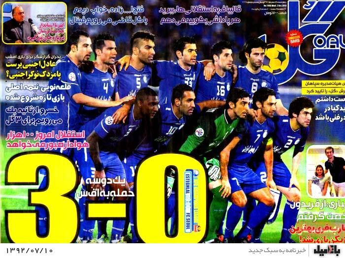 روزنامه های چهارشنبه 10 مهر