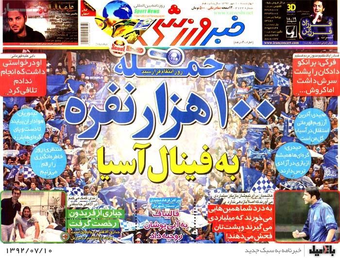 روزنامه های چهارشنبه 10 مهر