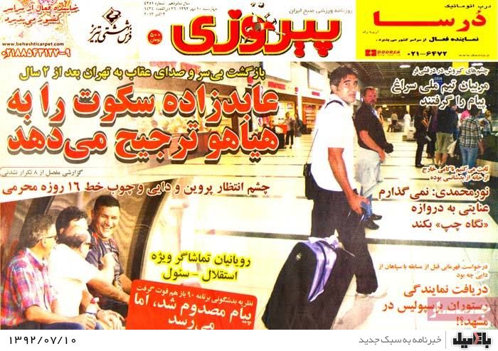 روزنامه های چهارشنبه 10 مهر