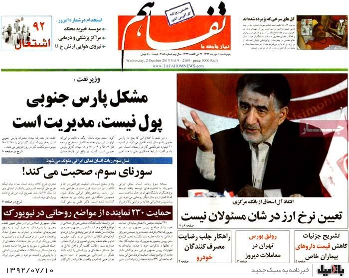 روزنامه های چهارشنبه 10 مهر
