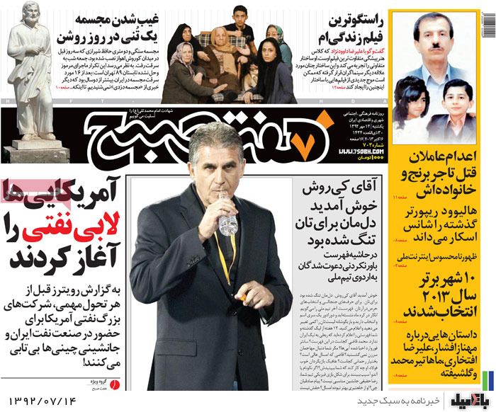روزنامه های یکشنبه 14 مهر