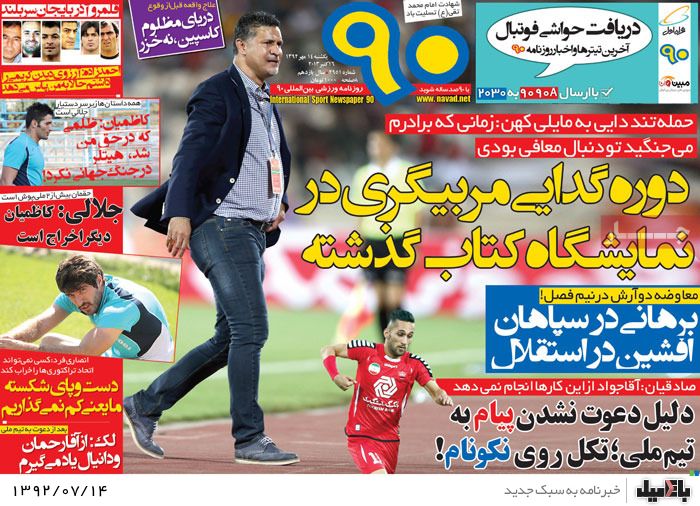روزنامه های یکشنبه 14 مهر