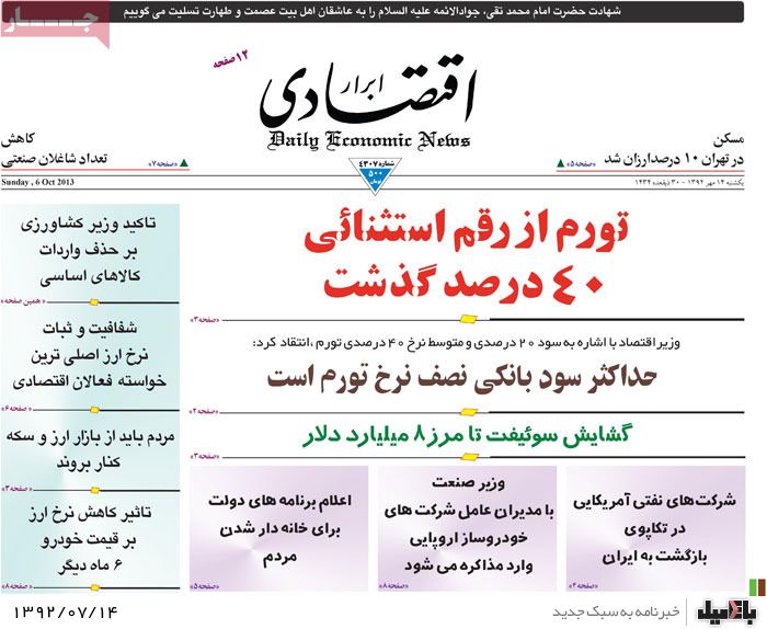 روزنامه های یکشنبه 14 مهر