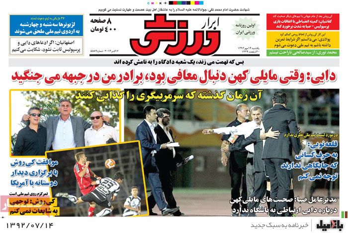 روزنامه های یکشنبه 14 مهر